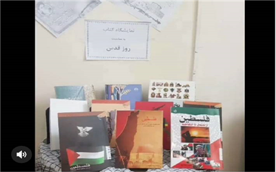 نمایشگاه کتاب ( به مناسبت روز قدس )