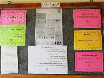 تابلوی اعلانات