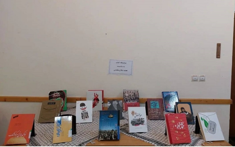 نمایشگاه کتاب ( به مناسبت هفته دفاع مقدس )