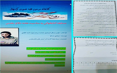 مسابقه کتابخوانی ( به مناسبت هفته دفاع مقدس )